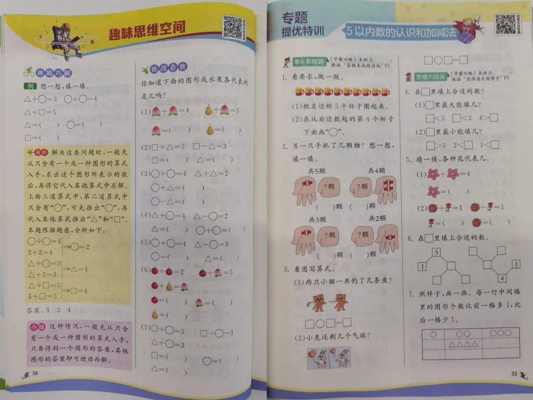 图片[23]-2024年度小学语文/数学教辅最佳搭配，鸡娃三年评测总结出的买书攻略-淘金部落