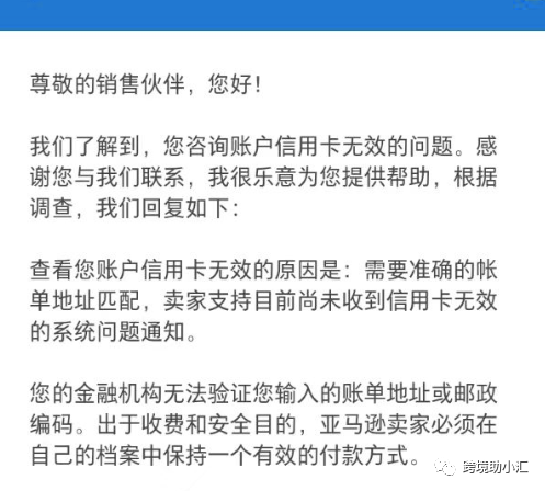 亚马逊信用卡突然大面积失效