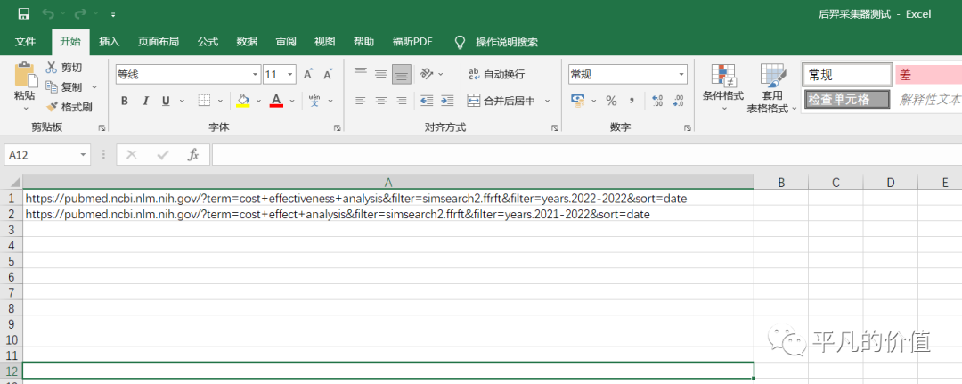 图片[11]-后羿采集器批量爬取网页信息——以Pubmed为例-淘金部落