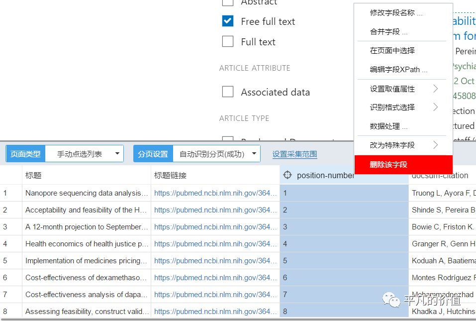 图片[16]-后羿采集器批量爬取网页信息——以Pubmed为例-淘金部落