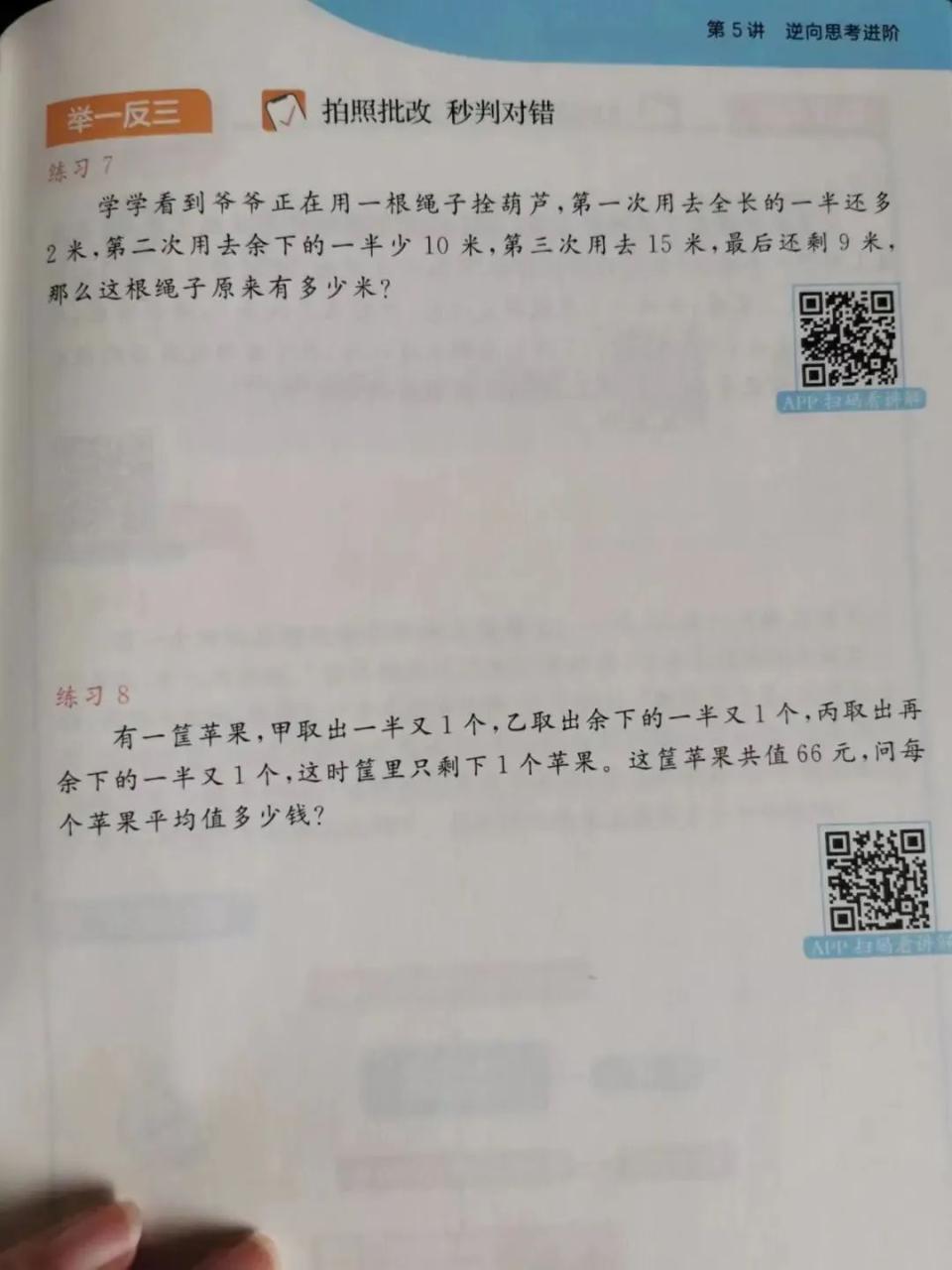 图片[40]-海淀妈妈万字总结:  从易到难, 这24套小学数学教辅一路管到底！-淘金部落