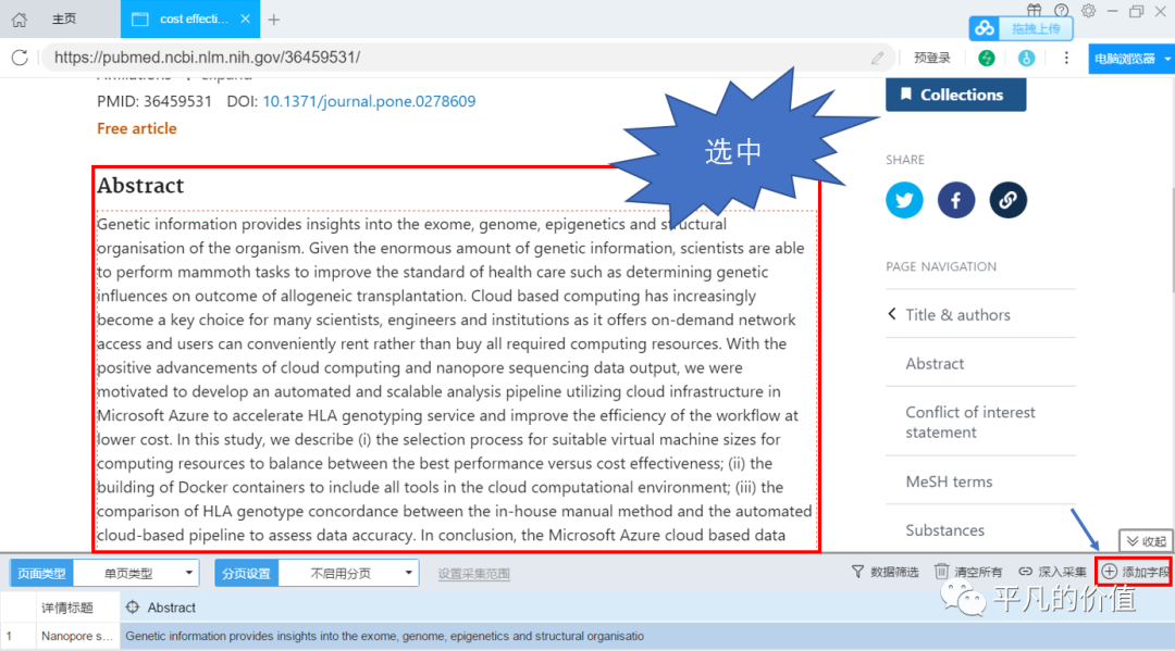 图片[20]-后羿采集器批量爬取网页信息——以Pubmed为例-淘金部落