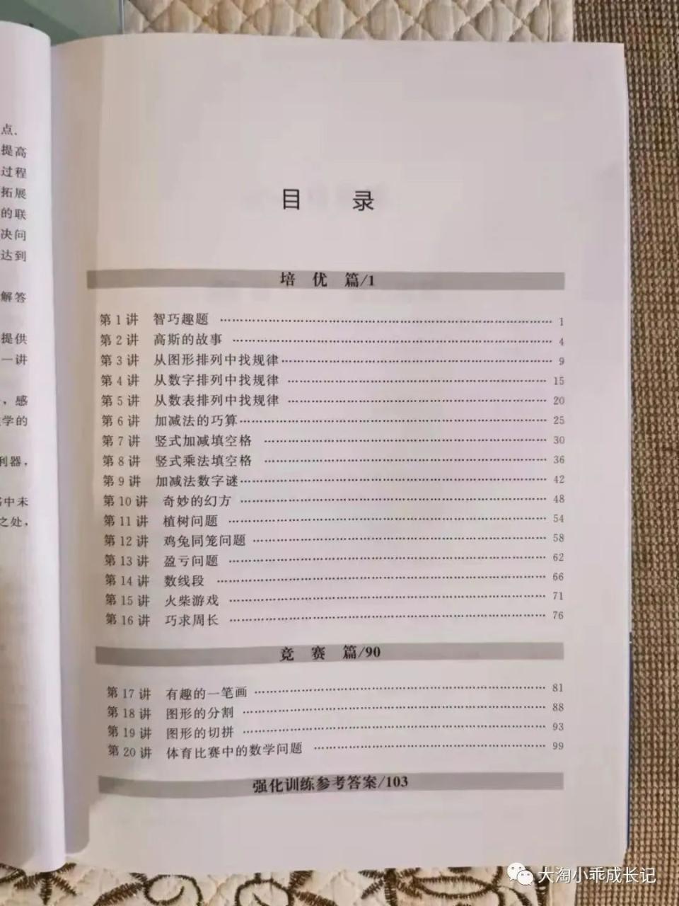 图片[46]-海淀妈妈万字总结:  从易到难, 这24套小学数学教辅一路管到底！-淘金部落