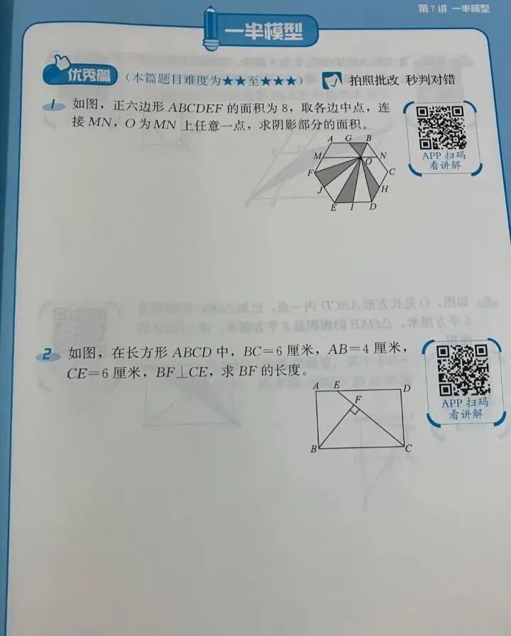 图片[52]-海淀妈妈万字总结:  从易到难, 这24套小学数学教辅一路管到底！-淘金部落