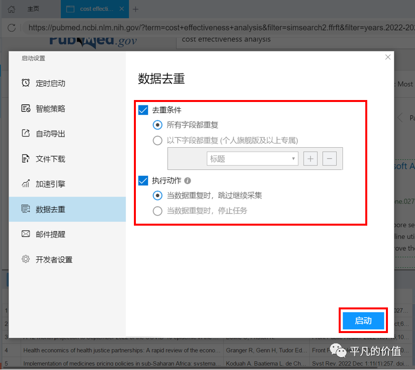 图片[24]-后羿采集器批量爬取网页信息——以Pubmed为例-淘金部落