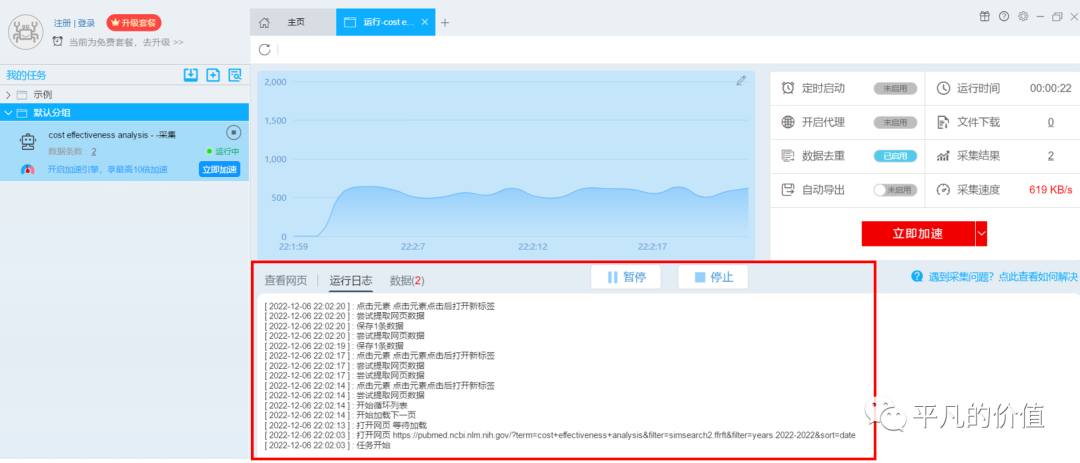 图片[25]-后羿采集器批量爬取网页信息——以Pubmed为例-淘金部落