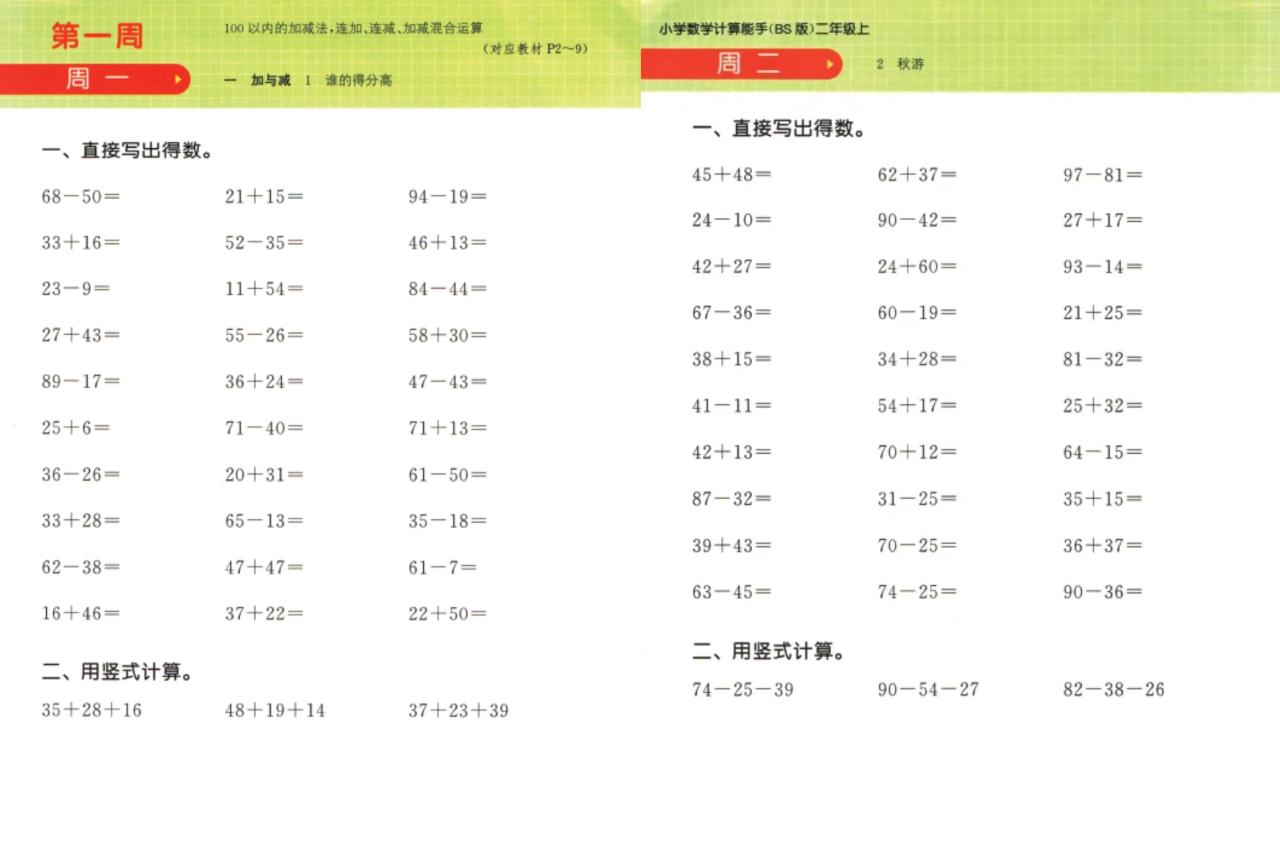 图片[10]-2024年度小学语文/数学教辅最佳搭配，鸡娃三年评测总结出的买书攻略-淘金部落