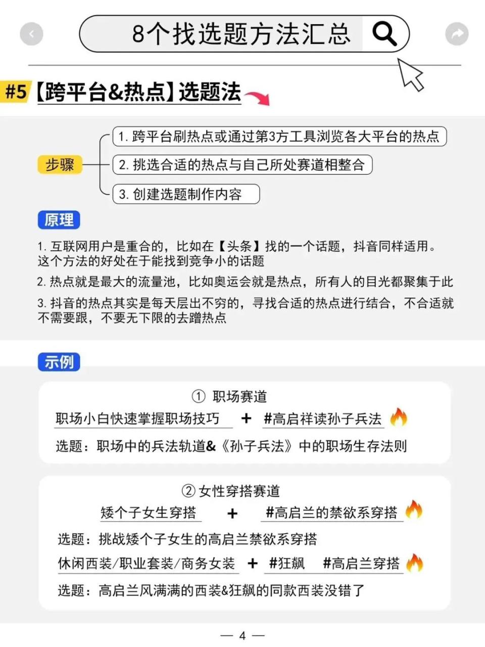 8种短视频爆款选题方法&选题技巧汇总