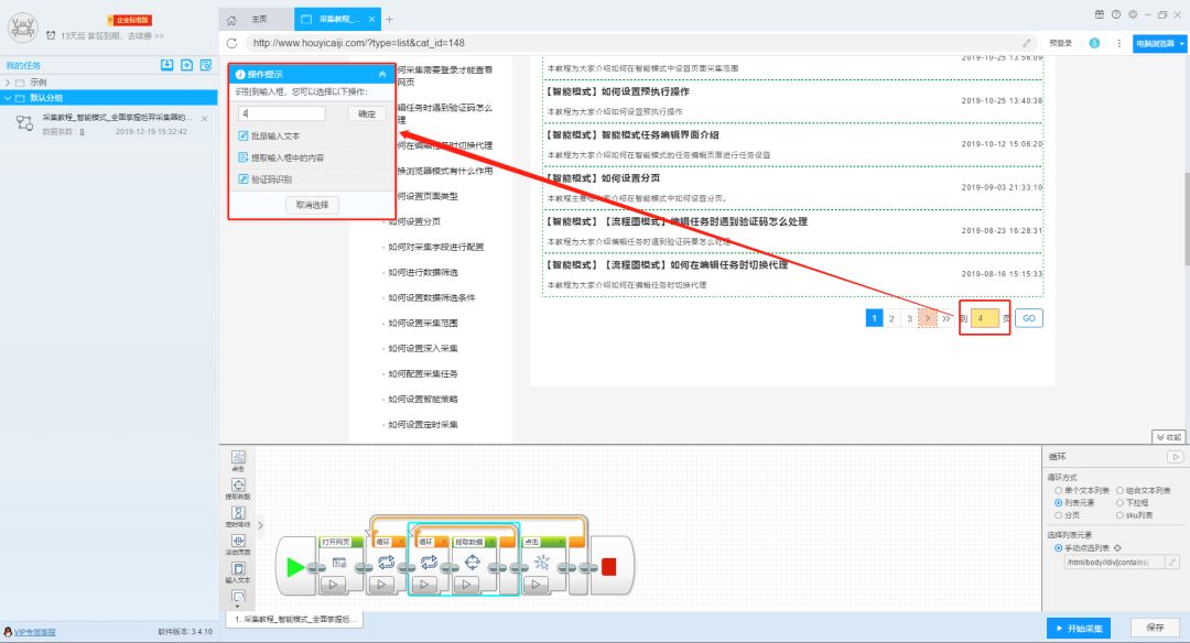 【实用技巧】如何在任务中断的前提下继续采集数据—流程图模式篇