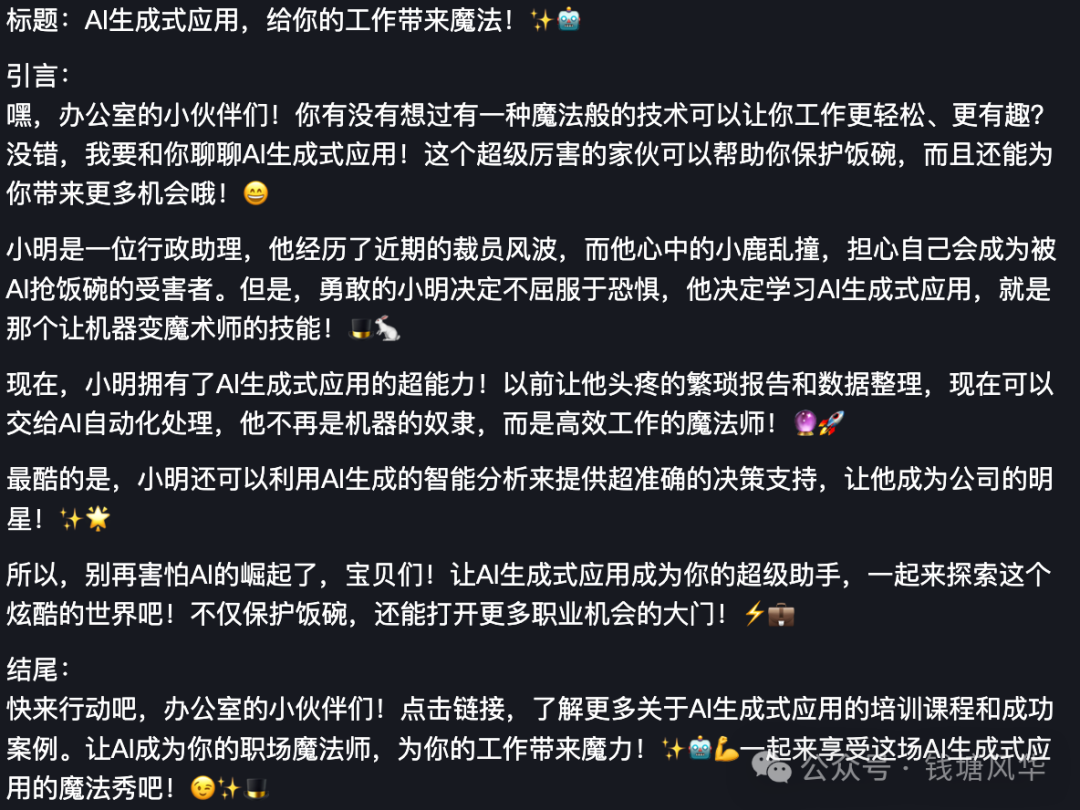 图片[11]-如何使用ChatGPT – 撰写公众号文章-淘金部落