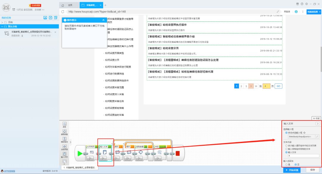 【实用技巧】如何在任务中断的前提下继续采集数据—流程图模式篇