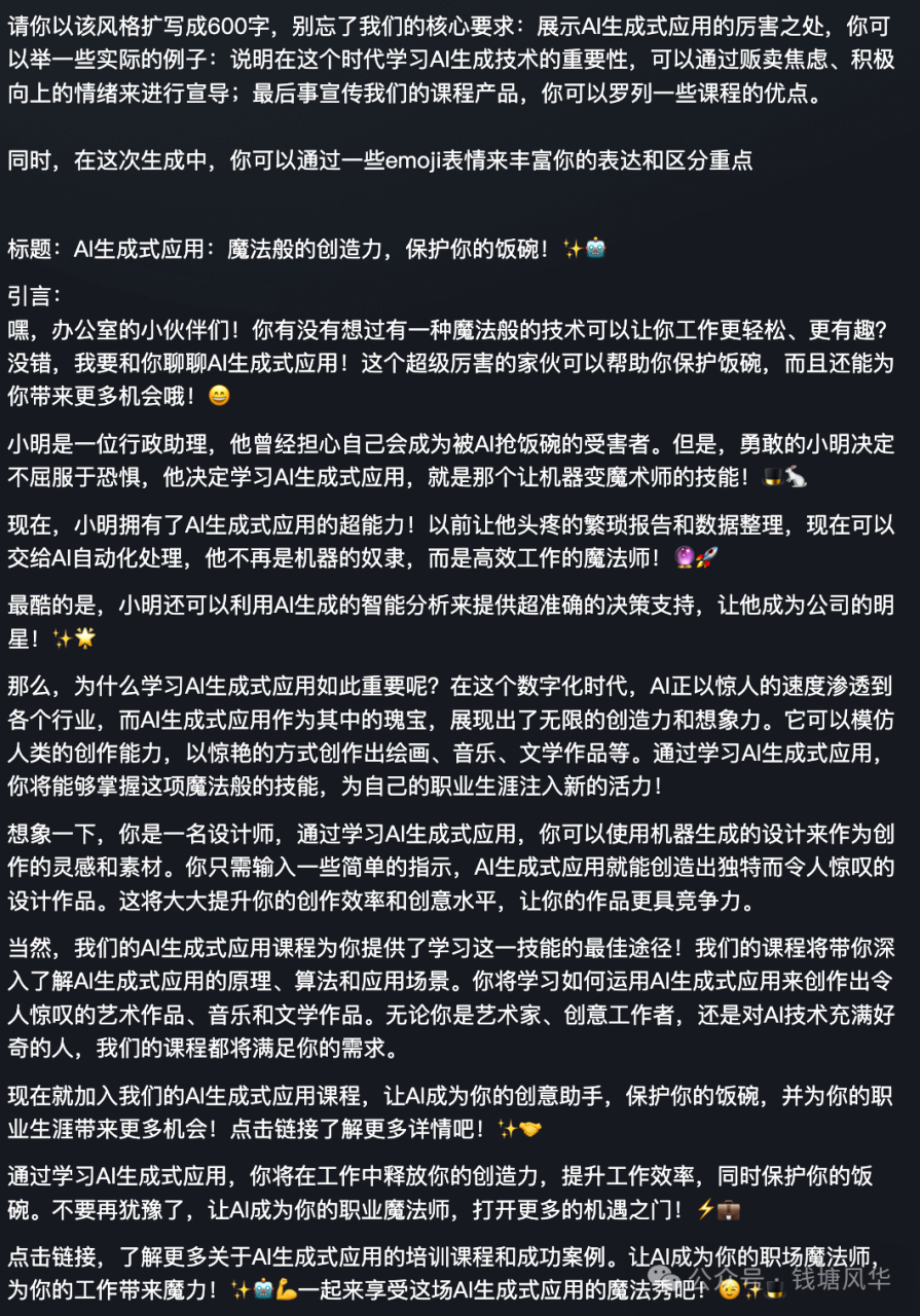 图片[12]-如何使用ChatGPT – 撰写公众号文章-淘金部落