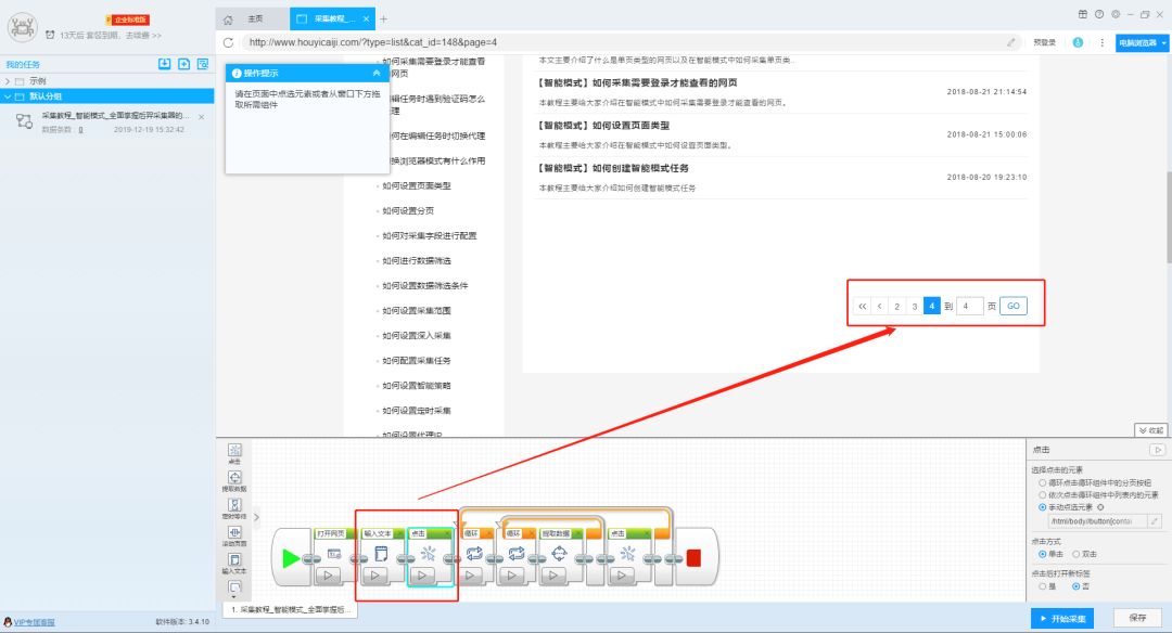 【实用技巧】如何在任务中断的前提下继续采集数据—流程图模式篇