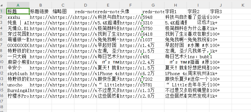 图片[16]-小红书实战100个知识点（100/03）｜后羿采集器，如何爬取小红书数据？-淘金部落