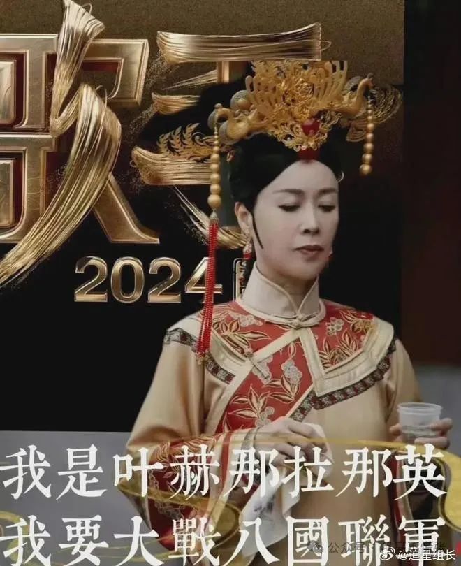 《歌手2024》：五旬老太的力挺五旬老太力挺五旬老太