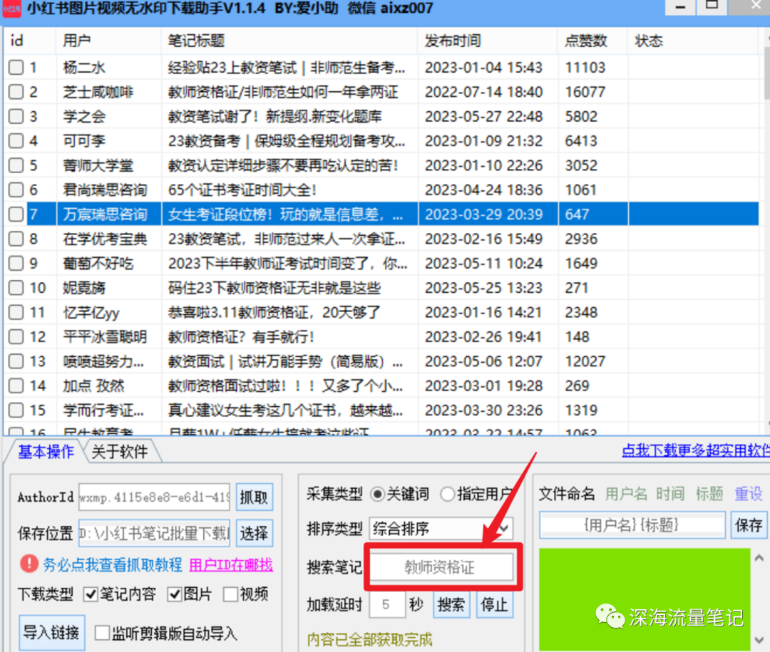 0-1搭建小红书爆款选题库保姆级教程