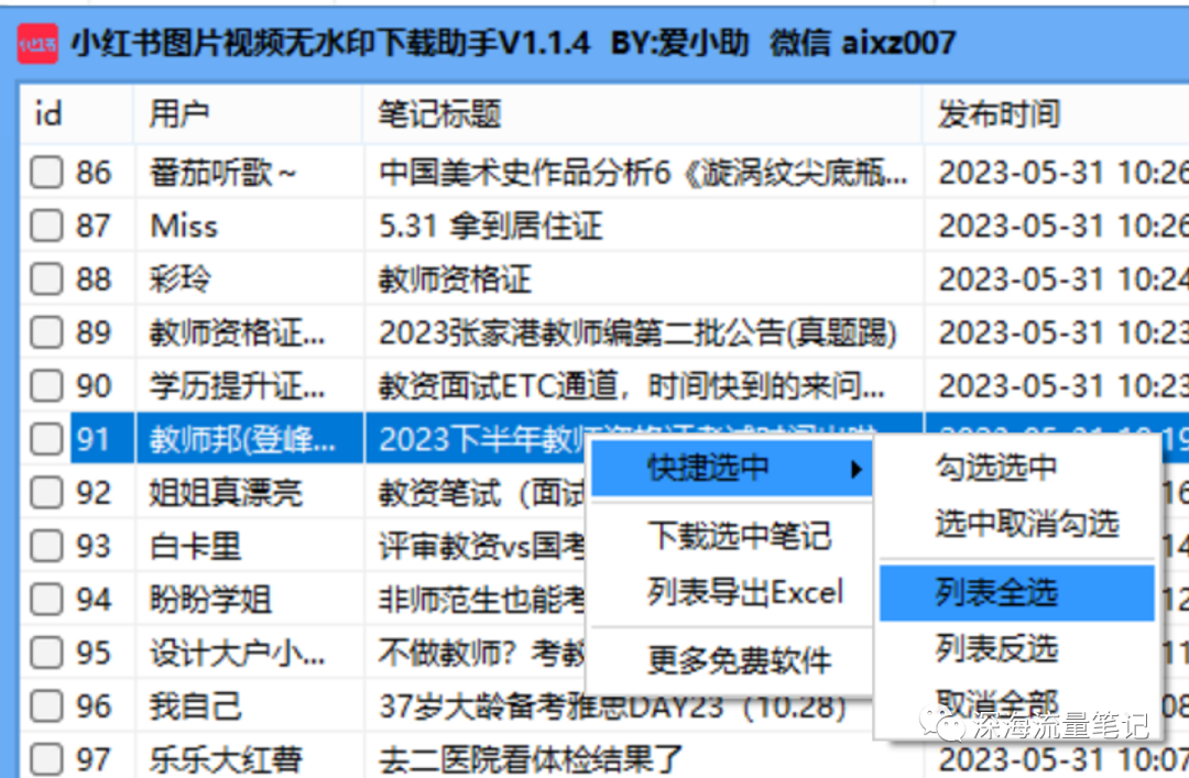 0-1搭建小红书爆款选题库保姆级教程