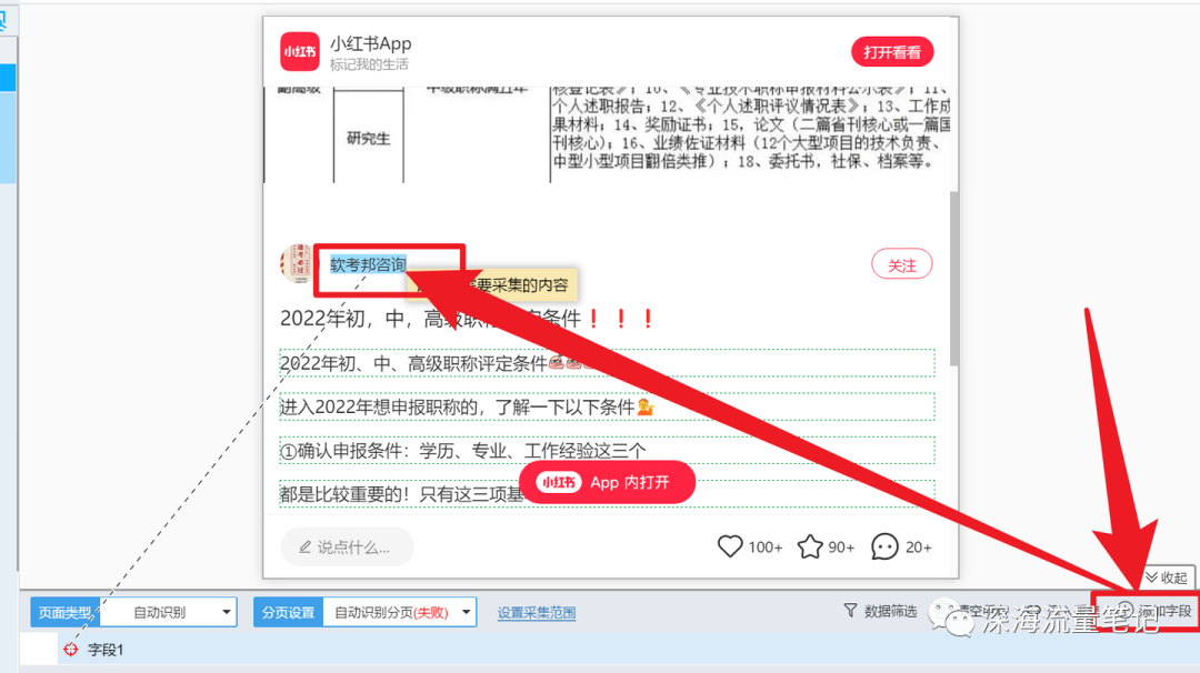 图片[14]-0-1搭建小红书爆款选题库保姆级教程-淘金部落