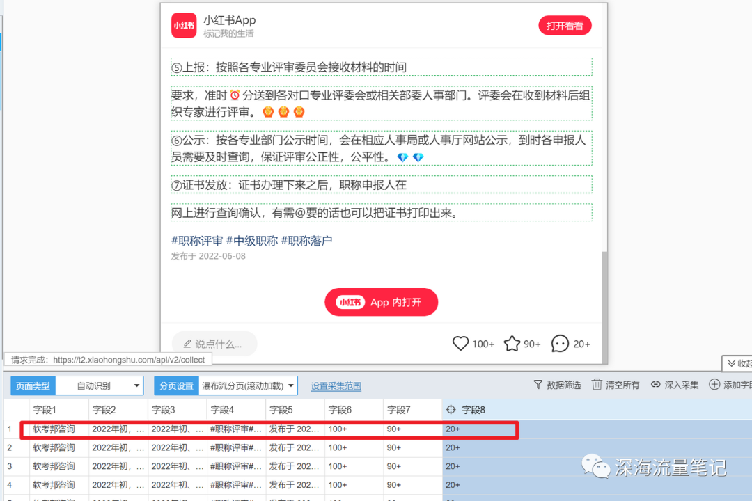 图片[15]-0-1搭建小红书爆款选题库保姆级教程-淘金部落