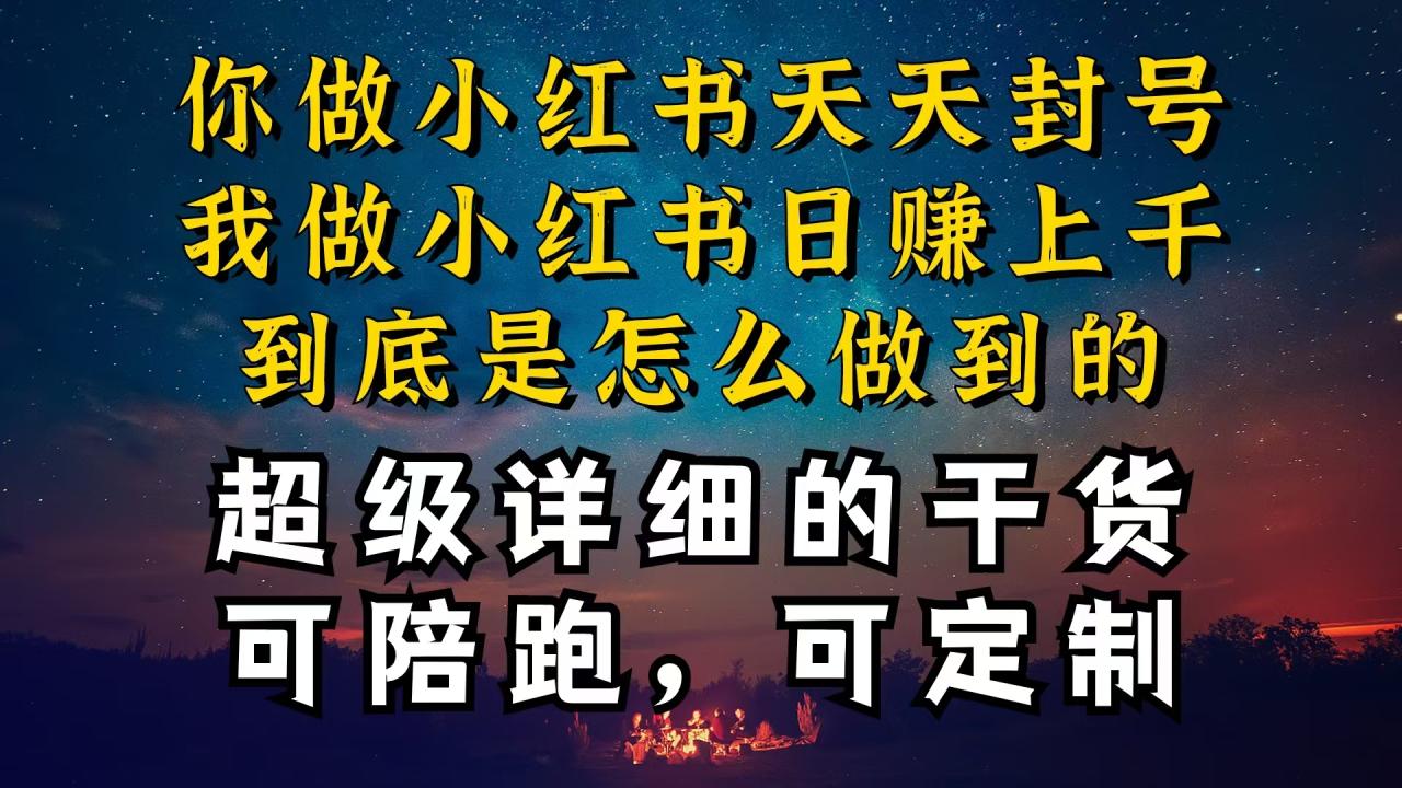 图片[1]-小红书一周突破万级流量池干货，以减肥为例，项目和产品可定制，每天稳定引流变现-淘金部落