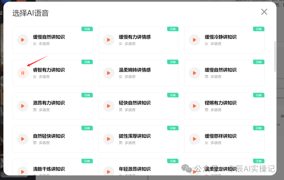 图片[15]-用AI数字人在抖音月赚20+万！视频带货最新玩法（附详细教程）-淘金部落