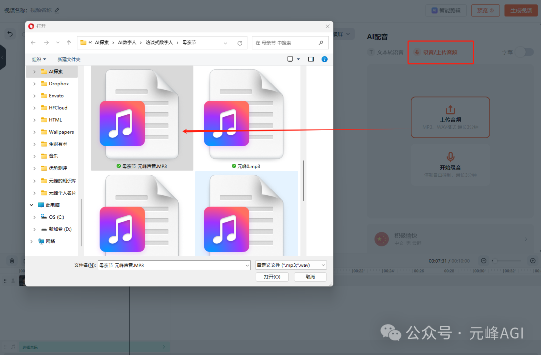 图片[31]-AI数字人访谈视频爆火！竟然是这个神器，教程工具全打包…-淘金部落