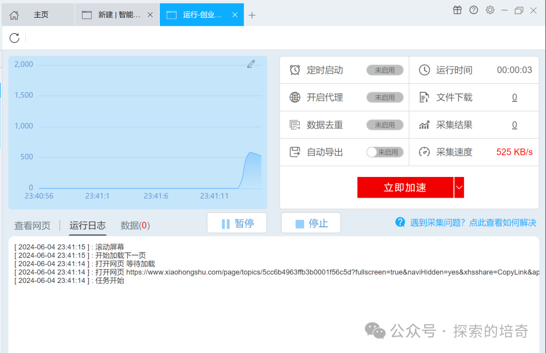 借助后羿采集器和AI对标热门笔记