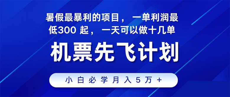 图片[1]-2024暑假最赚钱的项目，暑假来临，正是项目利润高爆发时期。市场很大-淘金部落