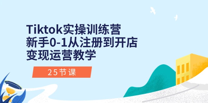 图片[1]-拼多多第37期培训班：拼多多单品裂变起爆2.0（17节课）-淘金部落