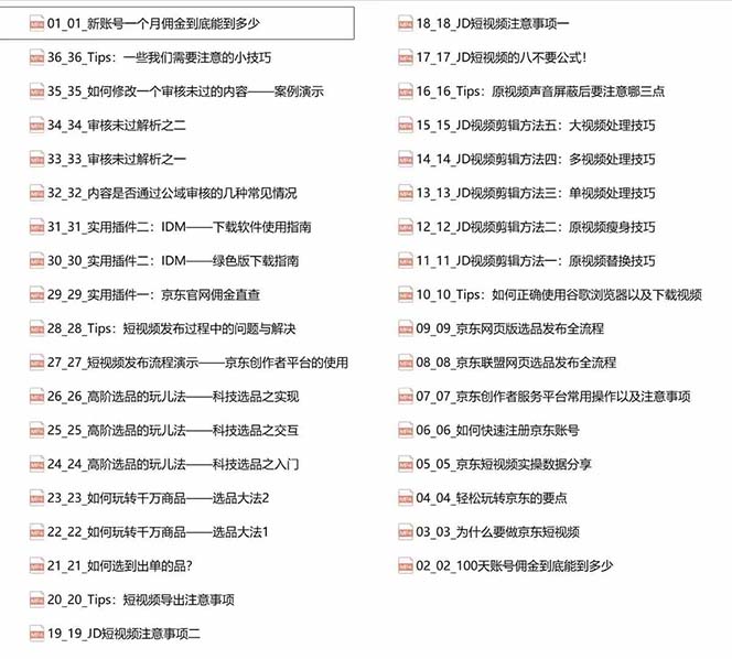 京东-短视频带货实战课-升级版，实现单人高额佣金的详细操作步骤