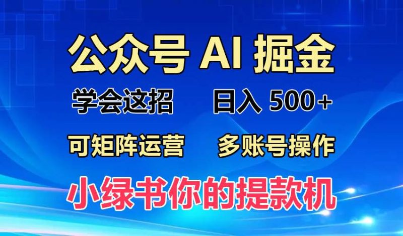 2024年最新小绿书蓝海玩法，普通人也能实现月入2W+！ -1