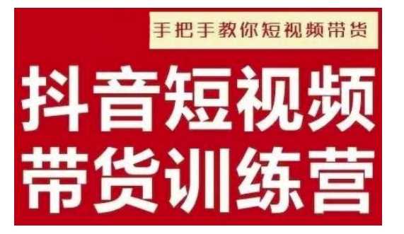 抖音短视频男装原创带货，实现从0到1的突破，打造属于自己的爆款账号 -1